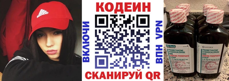 Codein напиток Lean (лин)  где купить наркоту  гидра ССЫЛКА  Кумертау 